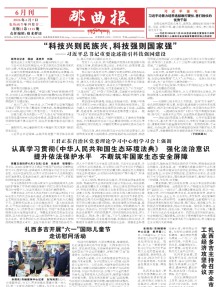 那曲报